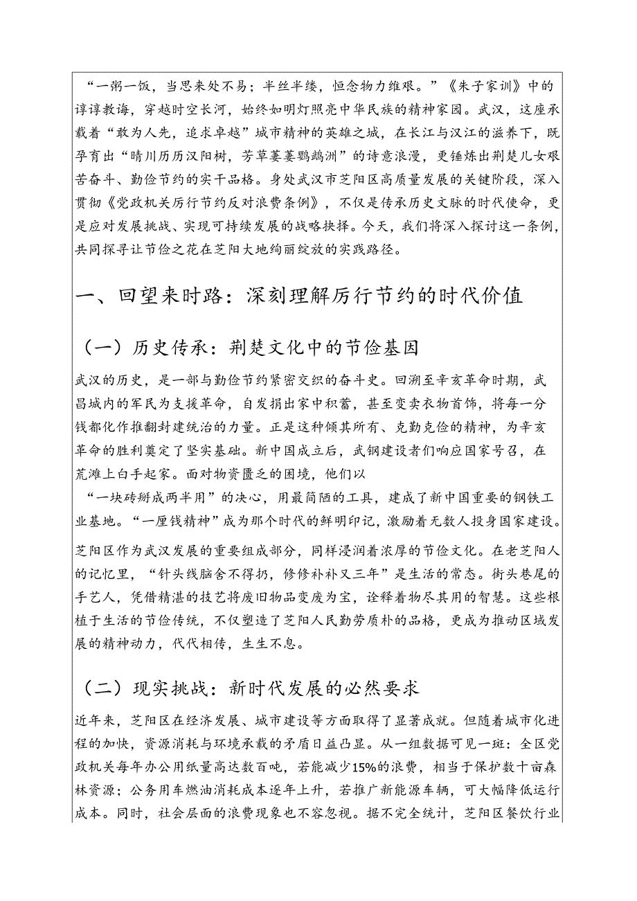 2025许晓单位党政机关厉行节约反对浪费条例党课讲稿 (精选).docx_第2页