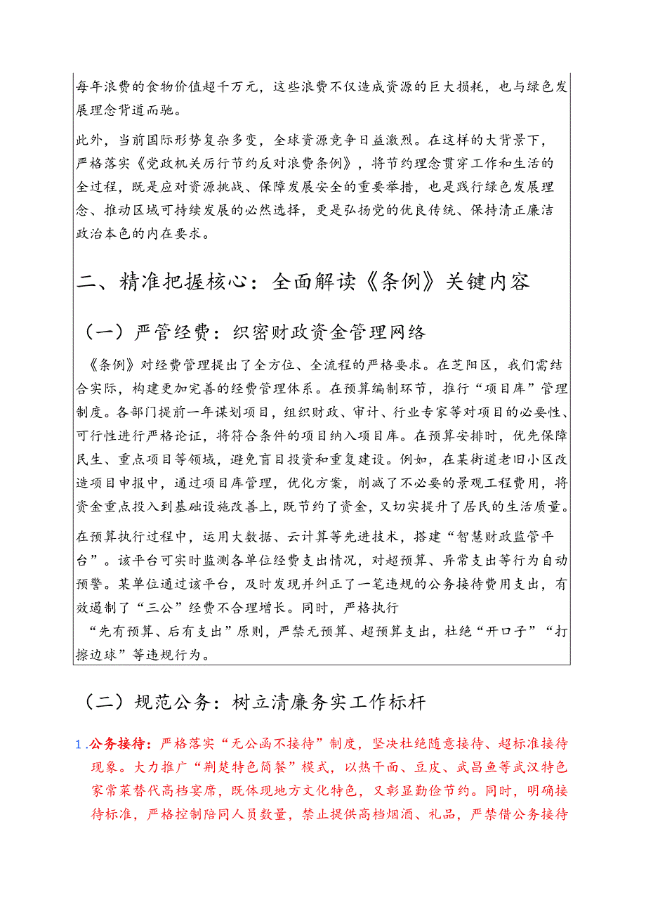 2025许晓单位党政机关厉行节约反对浪费条例党课讲稿 (精选).docx_第3页