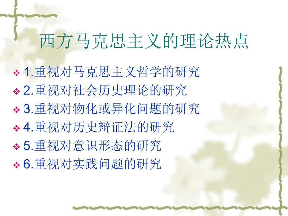 国外马克思主义PPT课件.ppt_第3页
