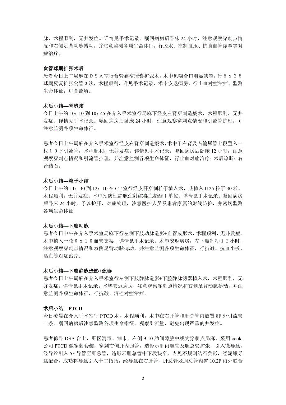 介入手术相关记录模板.doc_第2页