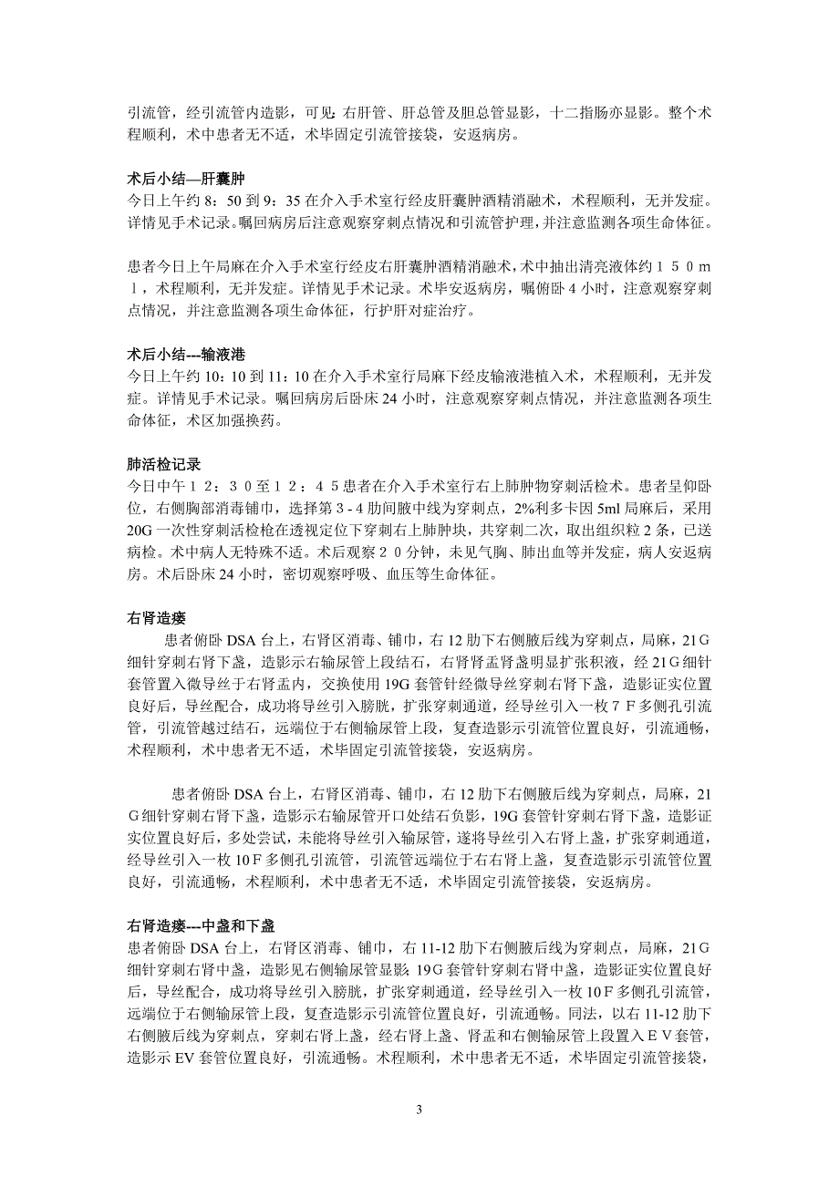 介入手术相关记录模板.doc_第3页