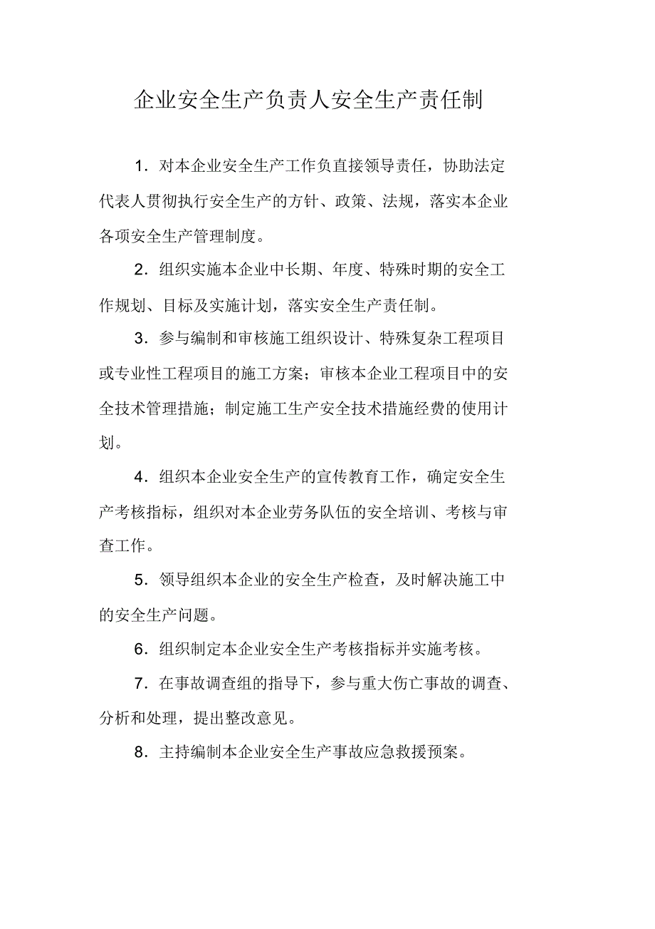 企业法定代表人安全生产责任制.doc_第3页