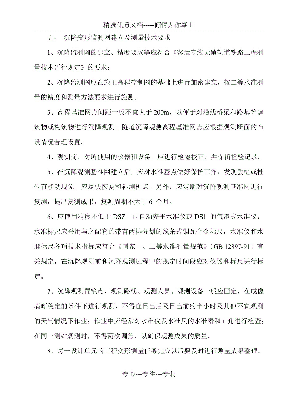 基础沉降观测作业指导书共51页.doc_第2页