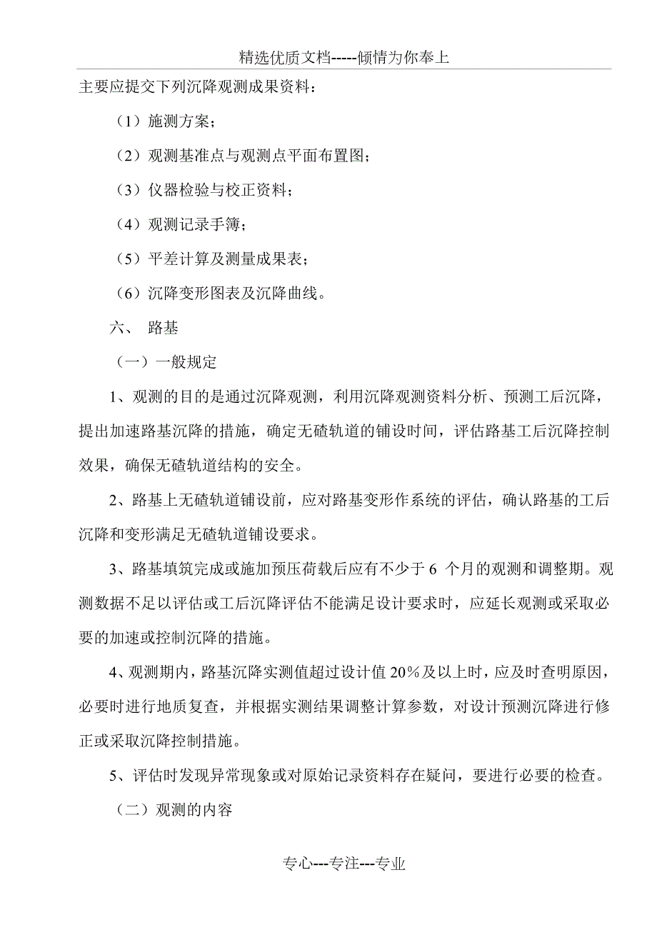 基础沉降观测作业指导书共51页.doc_第3页