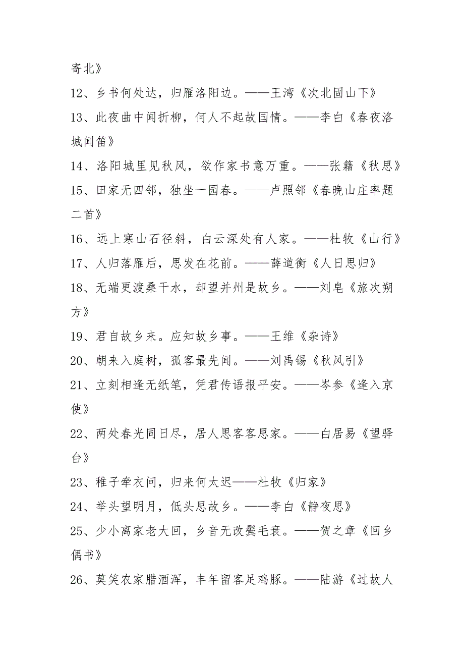关于家的诗句精选100首.docx_第2页