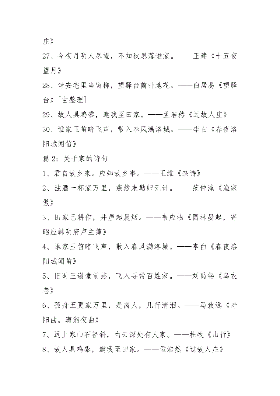 关于家的诗句精选100首.docx_第3页