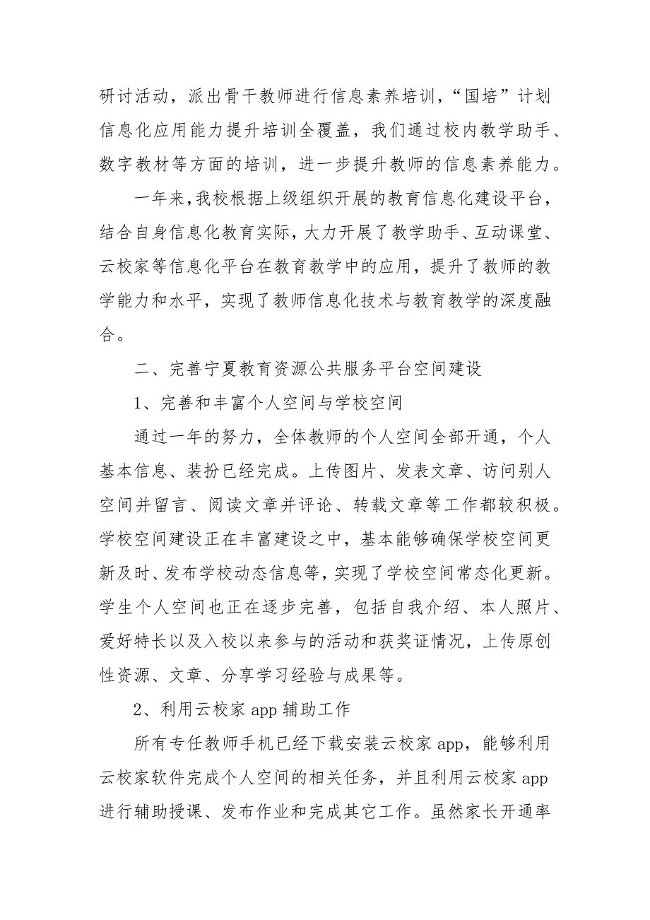 互联网教育建设应用汇报材料.docx_第2页