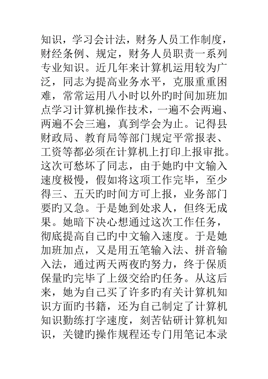 学校财务报帐员个人事迹材料.doc_第2页