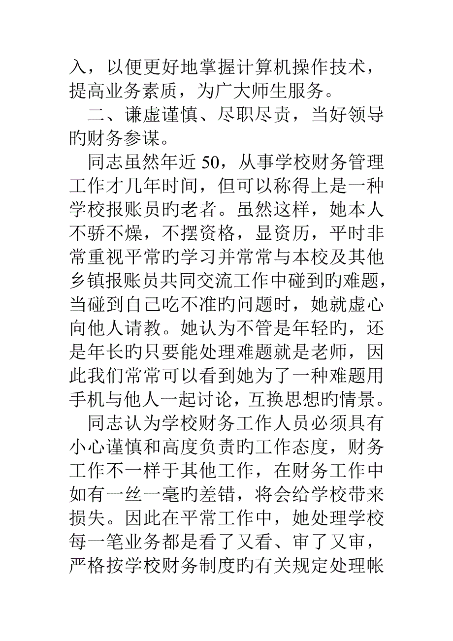 学校财务报帐员个人事迹材料.doc_第3页