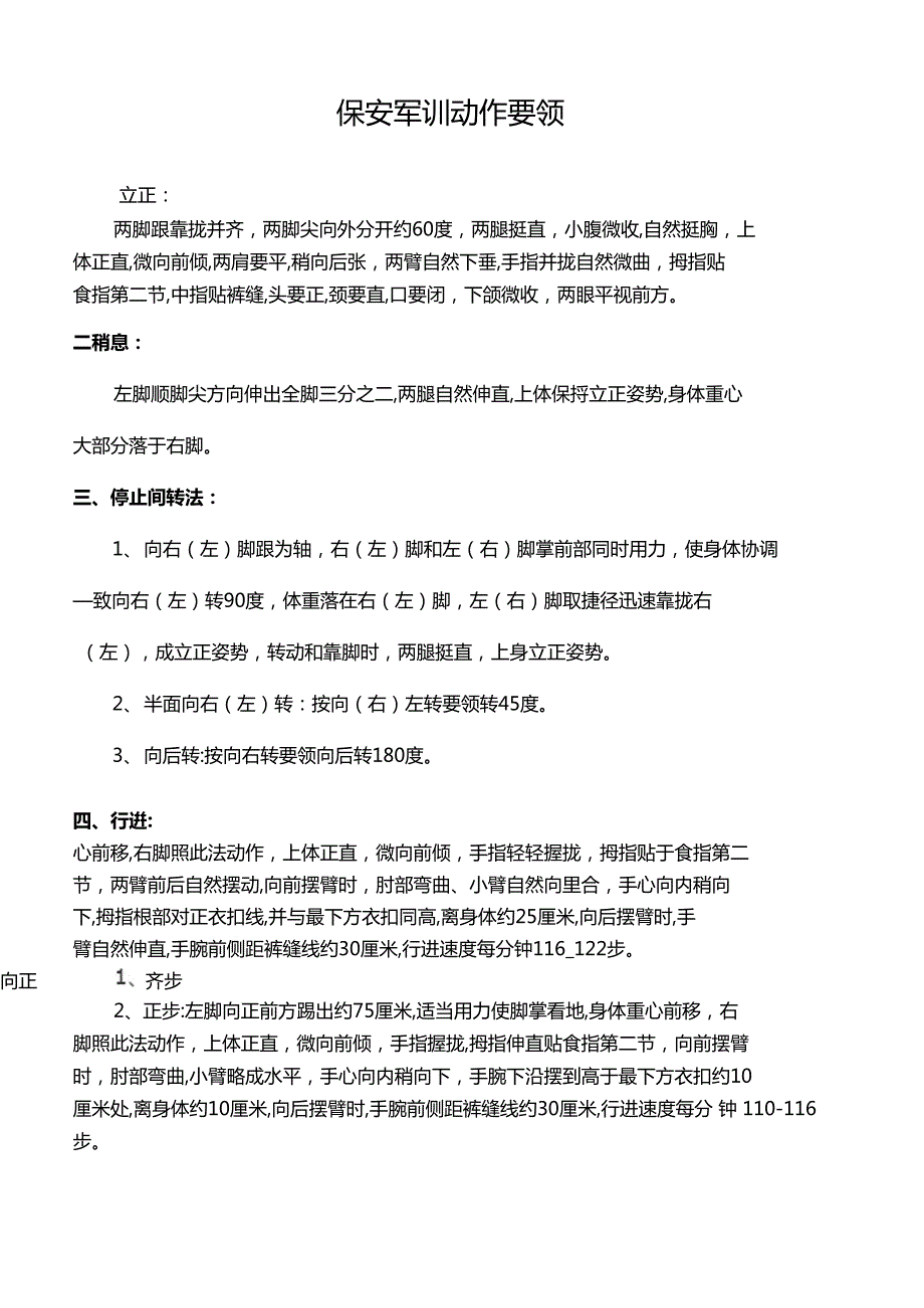保安军训动作要领.doc_第2页