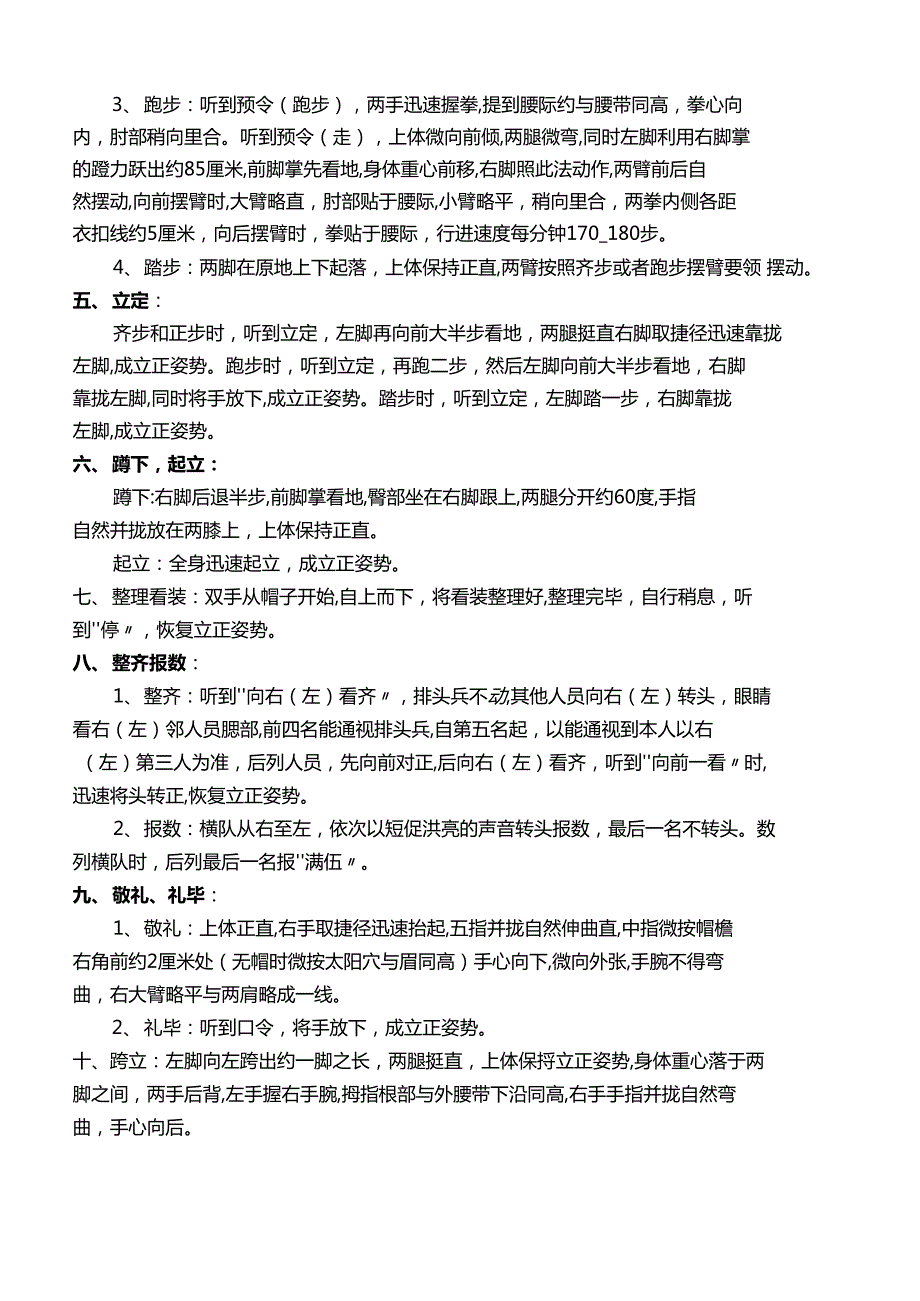 保安军训动作要领.doc_第3页