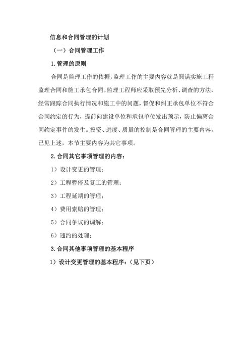 合同和信息管理措施.doc