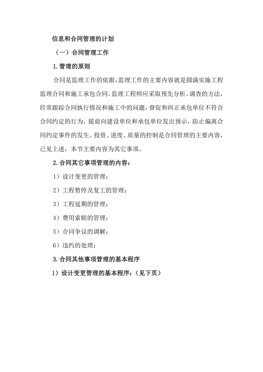 合同和信息管理措施.doc_第1页