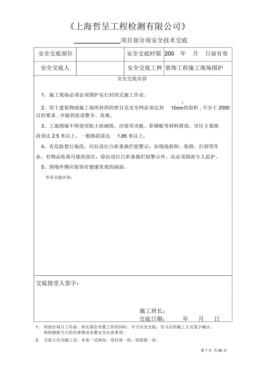 室内装修工程技术交底大全.docx_第2页