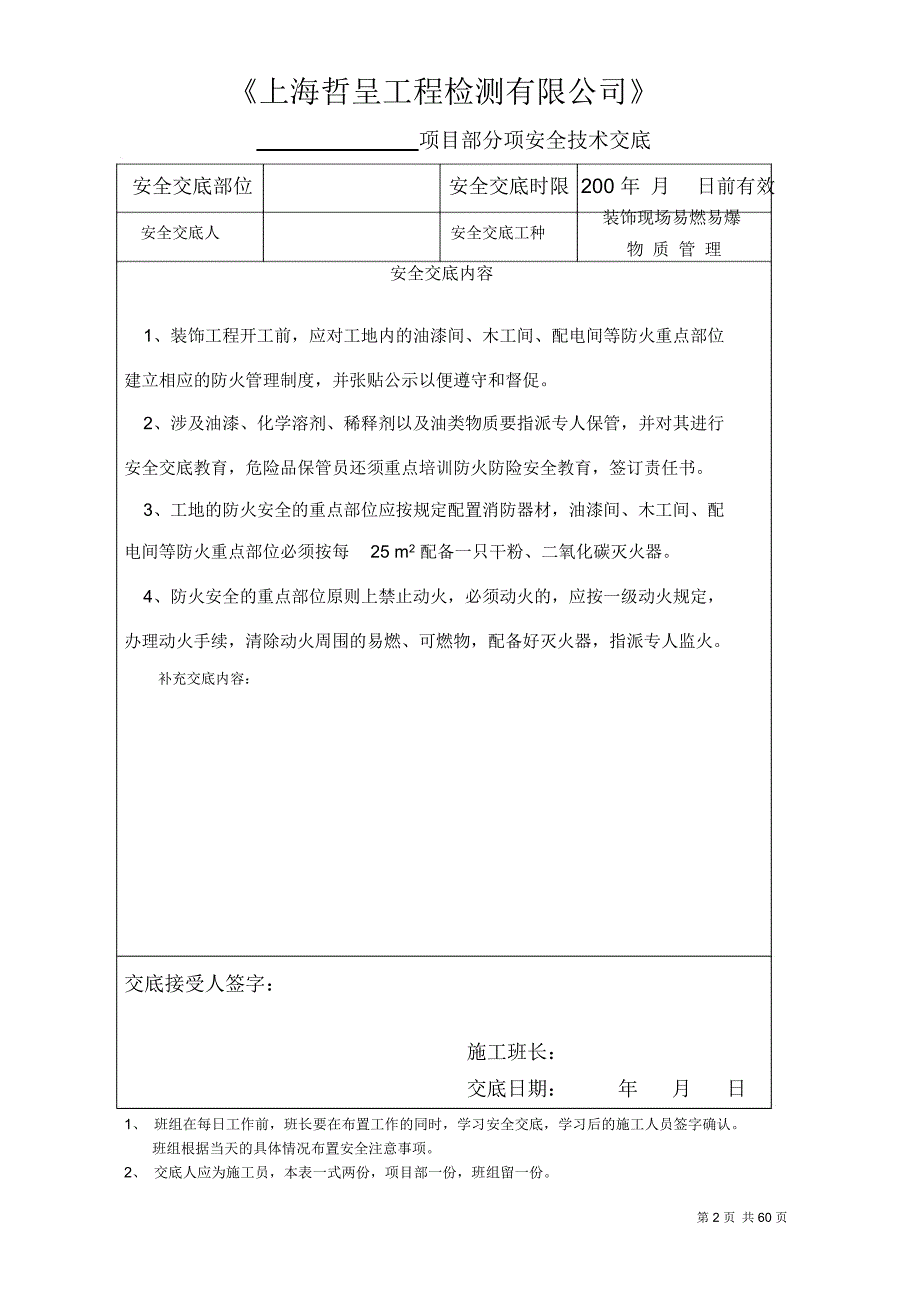 室内装修工程技术交底大全.docx_第3页