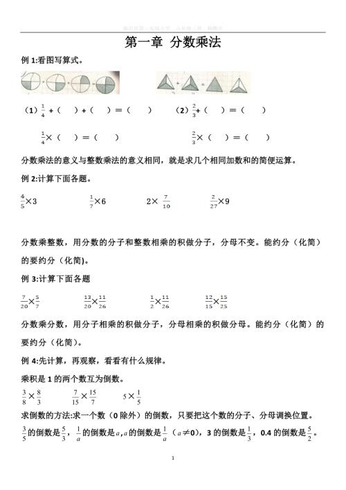 六年级上册数学随堂练习题.doc