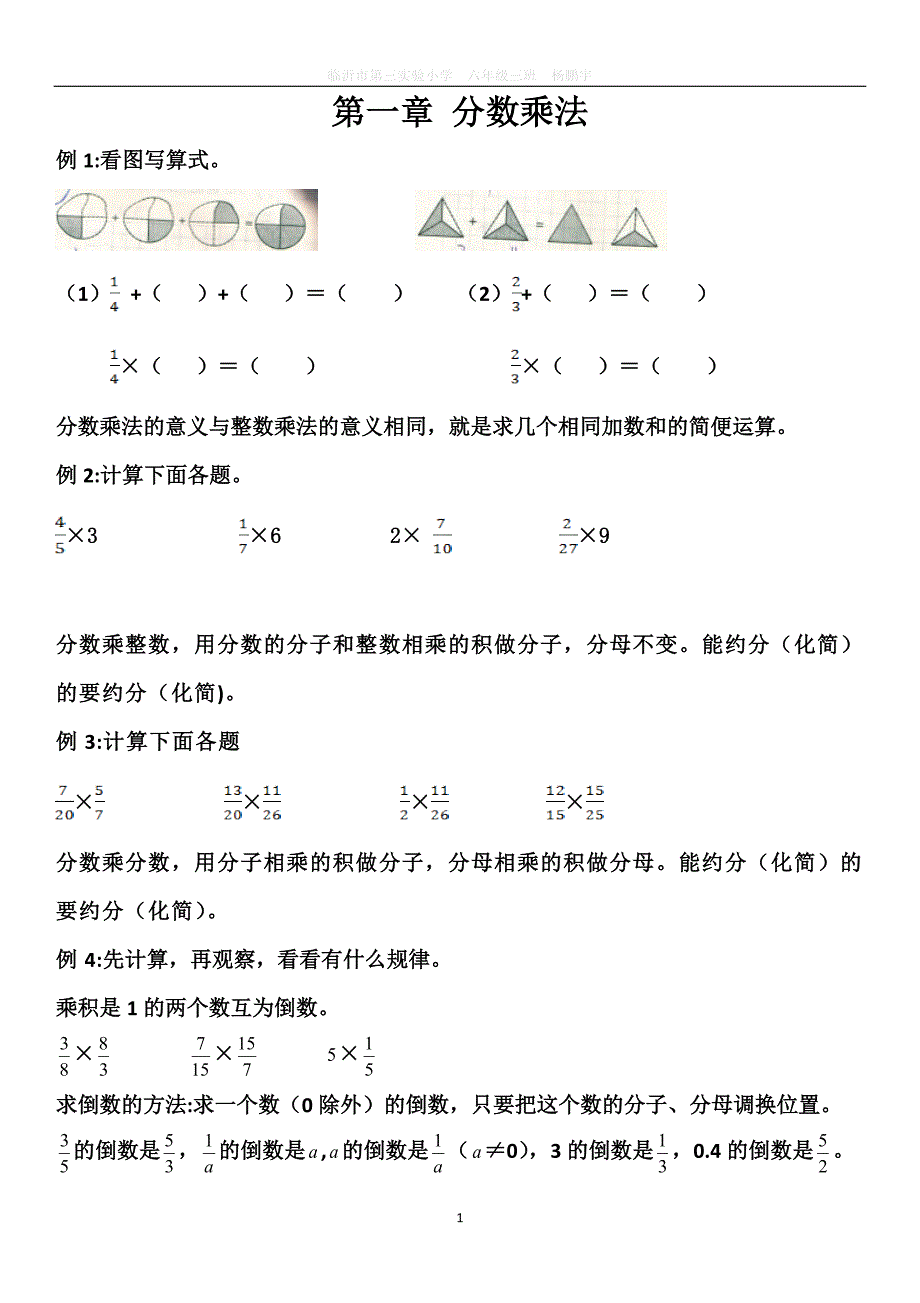 六年级上册数学随堂练习题.doc_第1页