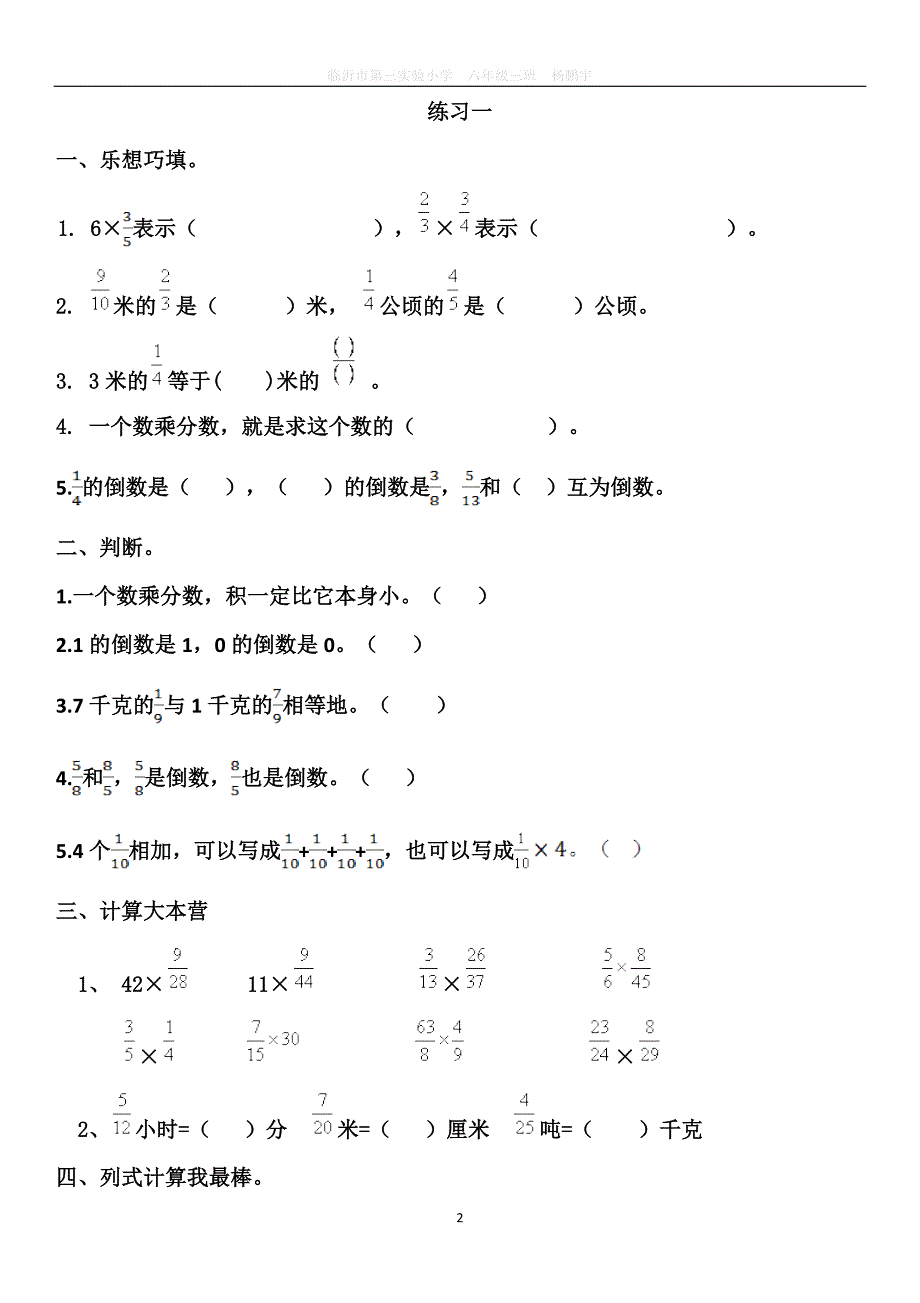 六年级上册数学随堂练习题.doc_第2页