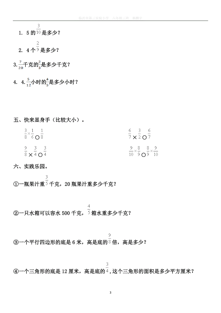 六年级上册数学随堂练习题.doc_第3页