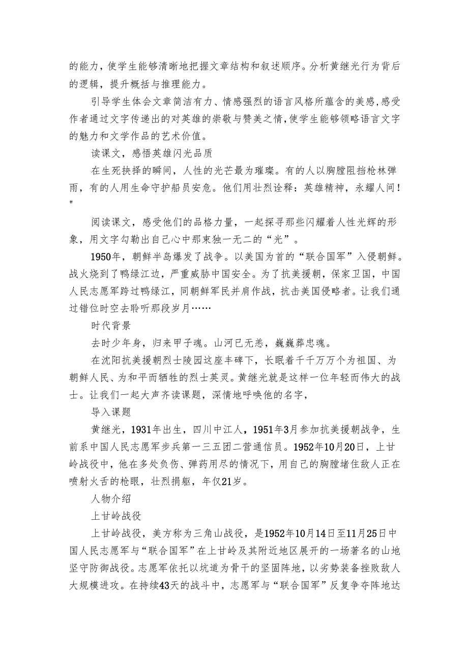 【大单元-任务式】第七单元第4课时23黄继光 +素材 统编版四下.docx_第2页