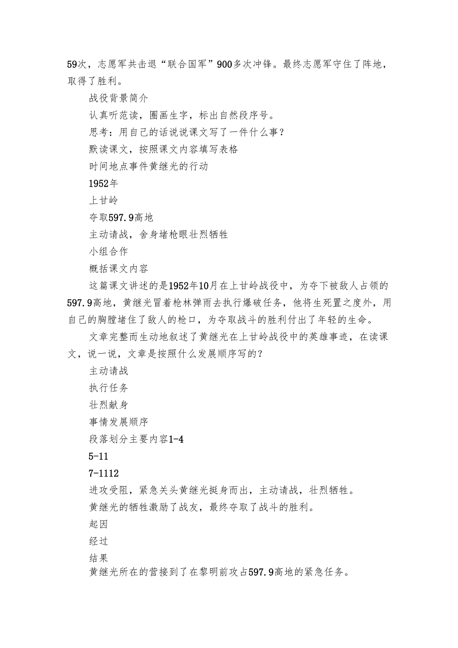 【大单元-任务式】第七单元第4课时23黄继光 +素材 统编版四下.docx_第3页
