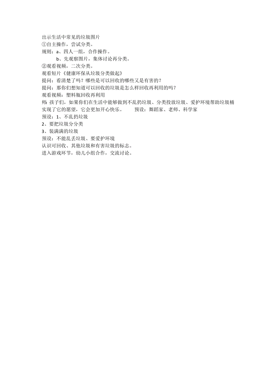 大班社会垃圾桶的愿望教案.doc_第2页