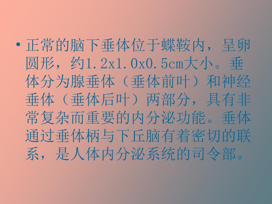 垂体腺瘤的治疗与护理.ppt_第3页