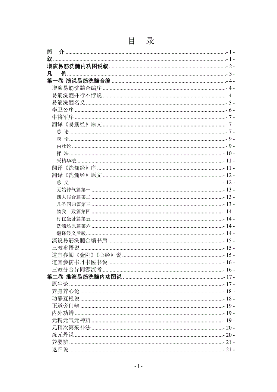 增演易筋洗髓内功图说参考版.doc_第2页