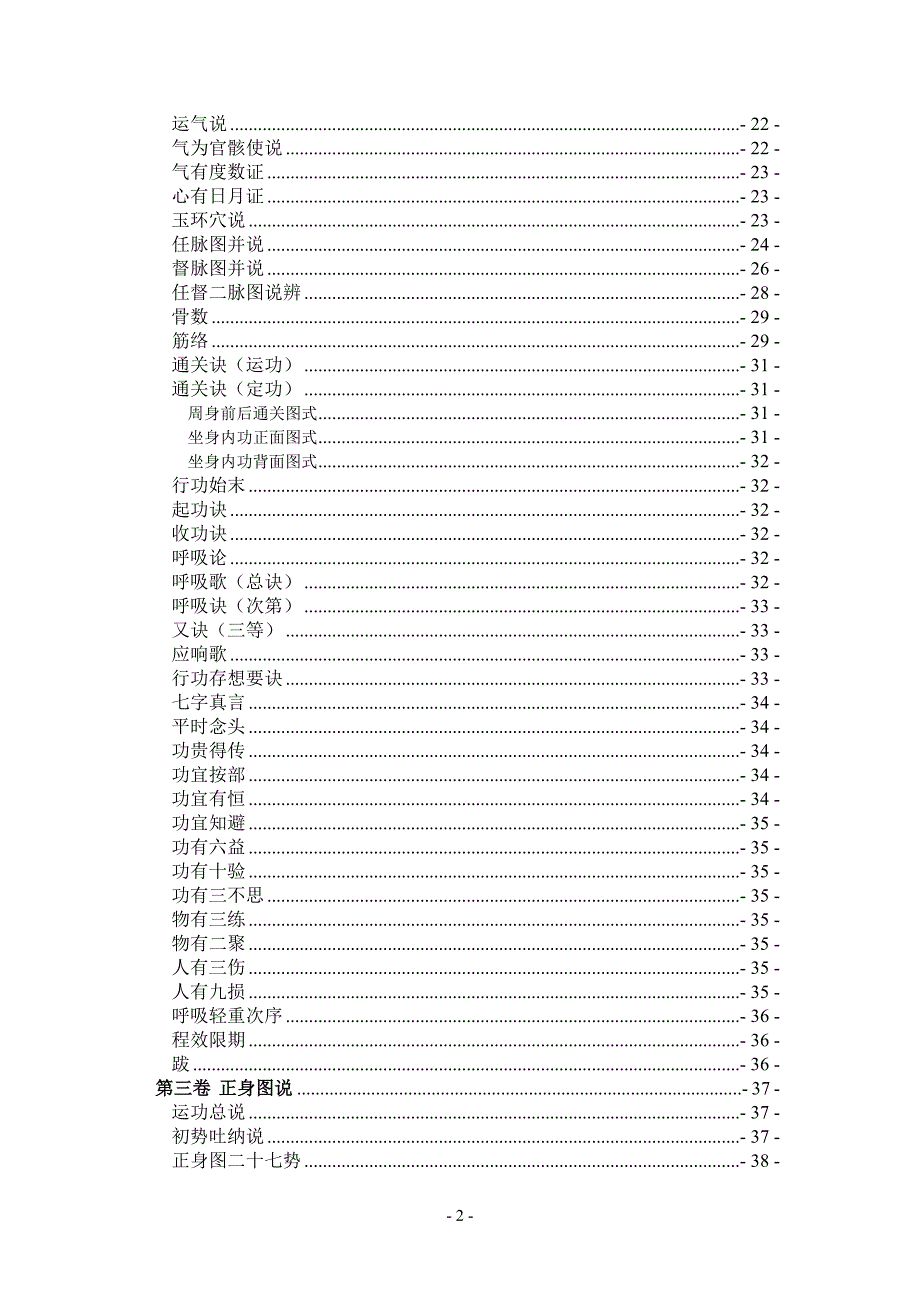 增演易筋洗髓内功图说参考版.doc_第3页