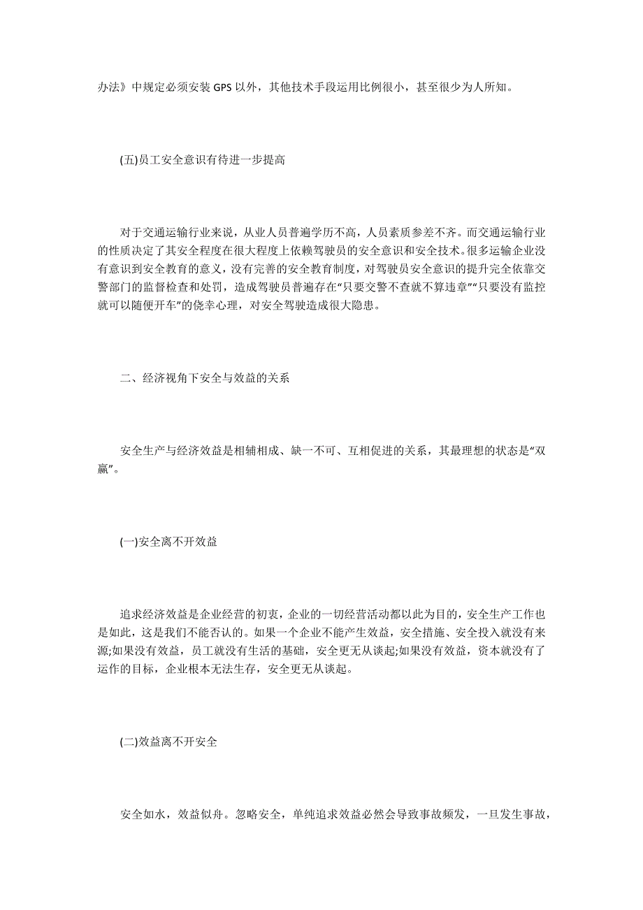 交通运输企业安全问题分析.docx_第3页