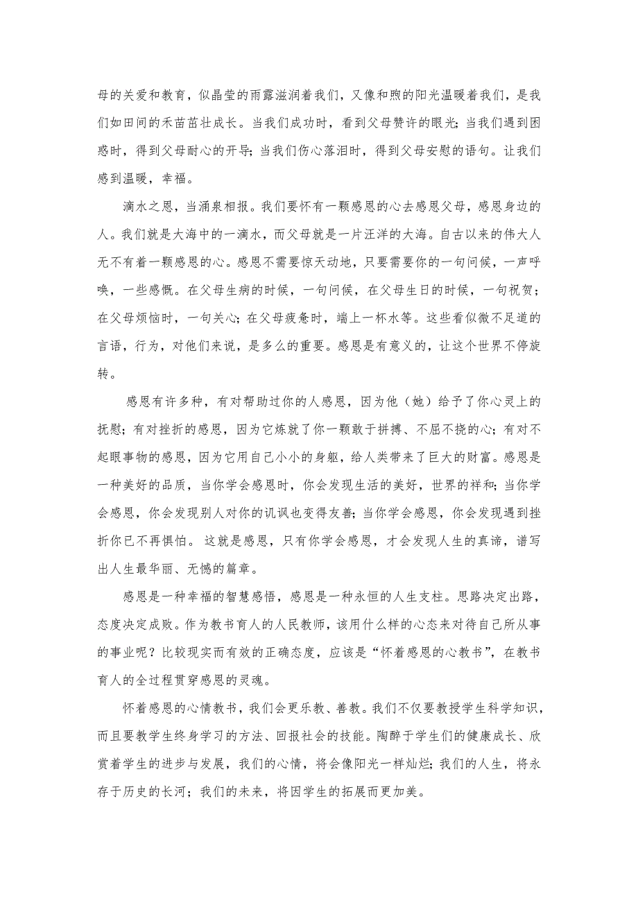 听谢老师感恩父母心理辅导课有感.doc_第2页