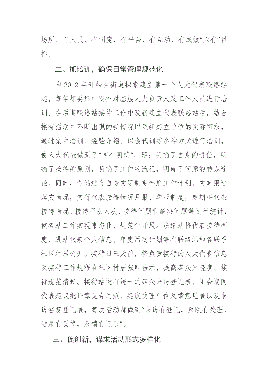 坚持五化标准创新接待方式切实发挥好人大代表联络站连心桥作用.docx_第2页