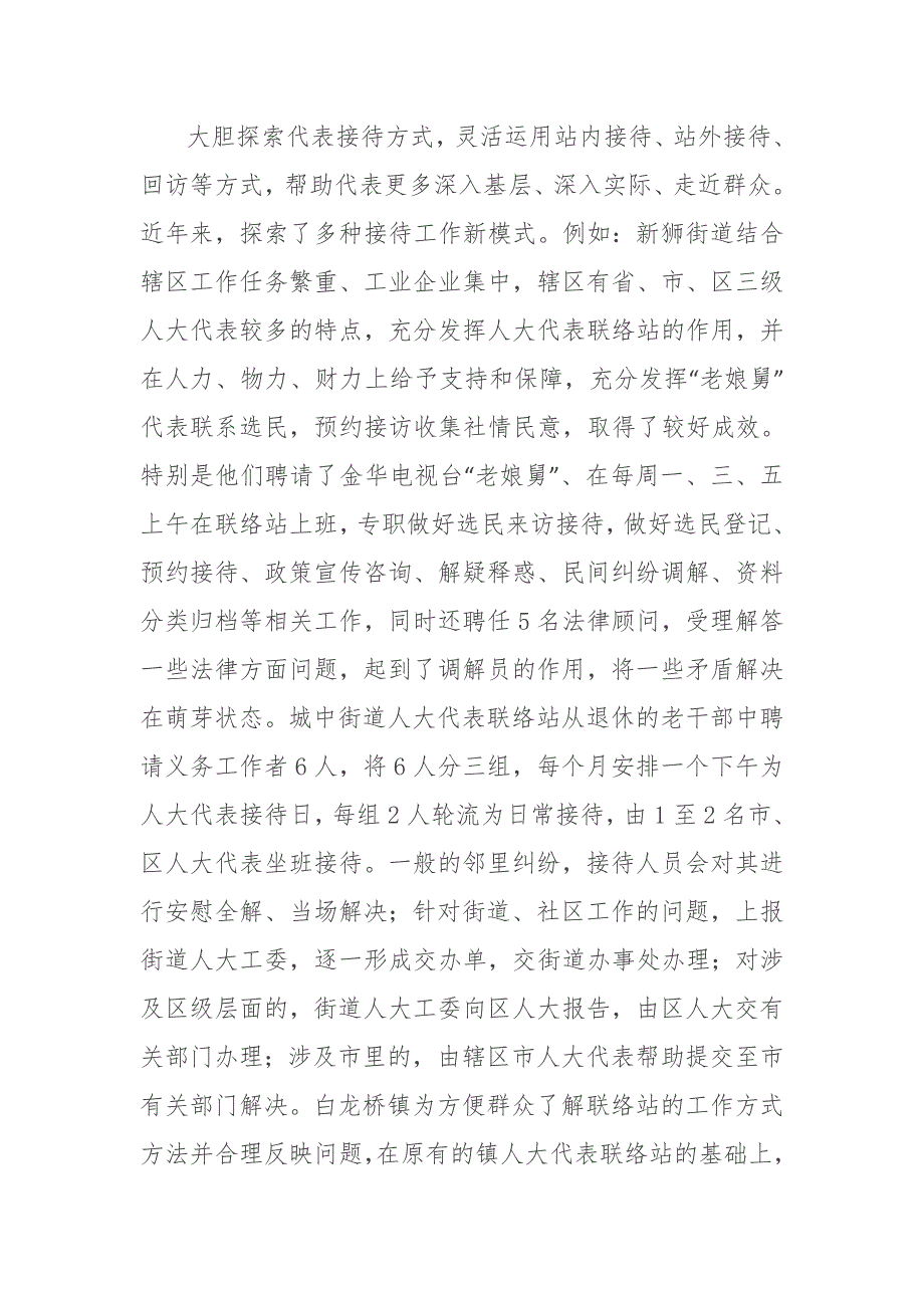 坚持五化标准创新接待方式切实发挥好人大代表联络站连心桥作用.docx_第3页