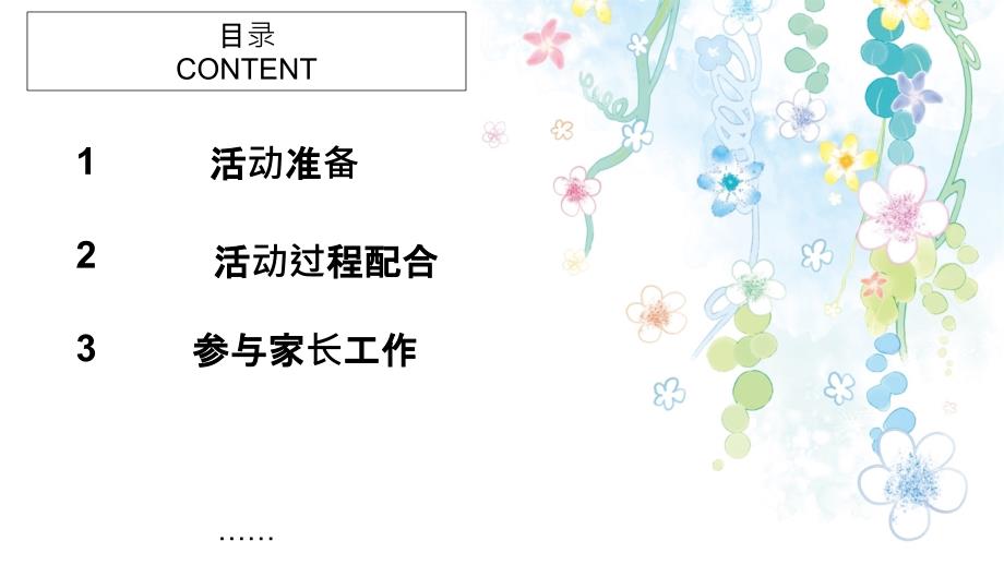 保育员PPT课件.ppt_第2页