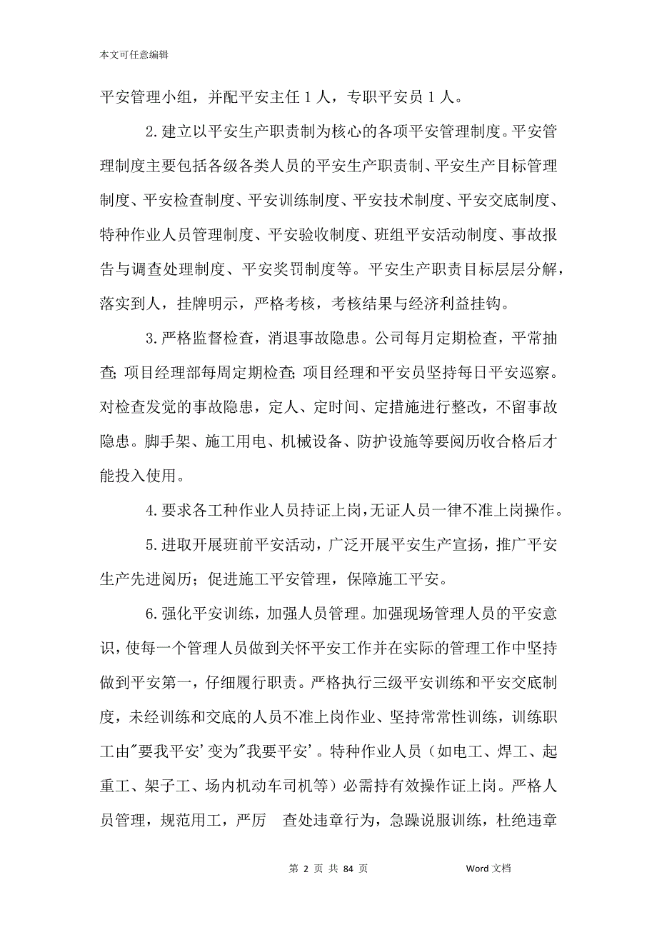 安全施工方案精选10篇.docx_第2页