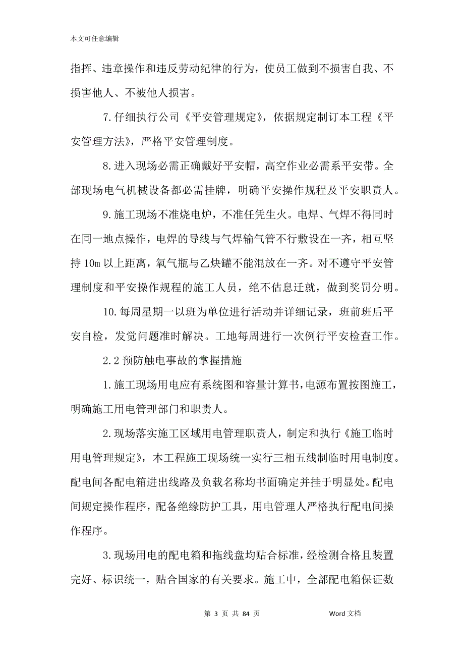 安全施工方案精选10篇.docx_第3页