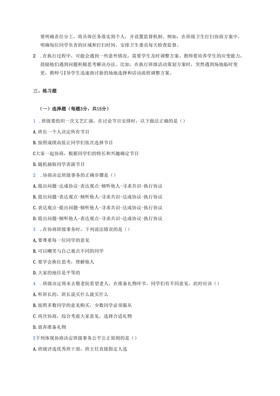 《协商决定班级事务》学习重点、难点及练习.docx_第3页