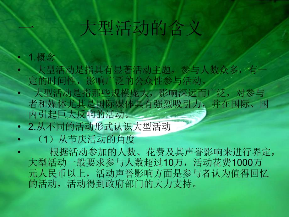 大型活动策划PPT课件.ppt_第3页