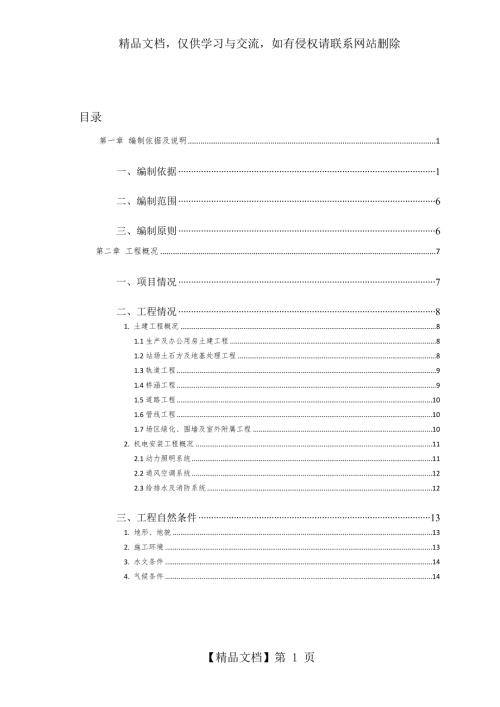地铁车辆段施工组织设计.doc