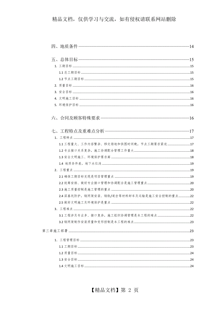 地铁车辆段施工组织设计.doc_第2页