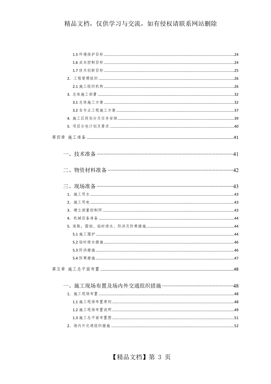 地铁车辆段施工组织设计.doc_第3页