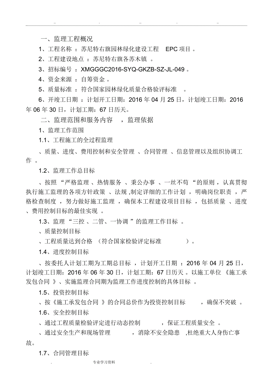 园林绿化建设工程EPC大纲.doc_第2页