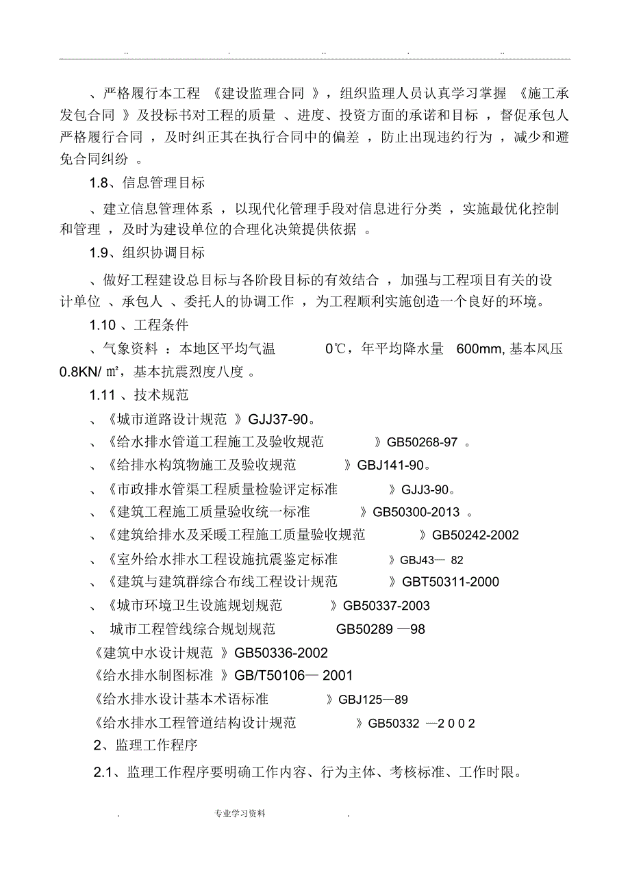 园林绿化建设工程EPC大纲.doc_第3页