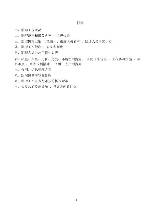 园林绿化建设工程EPC大纲.doc