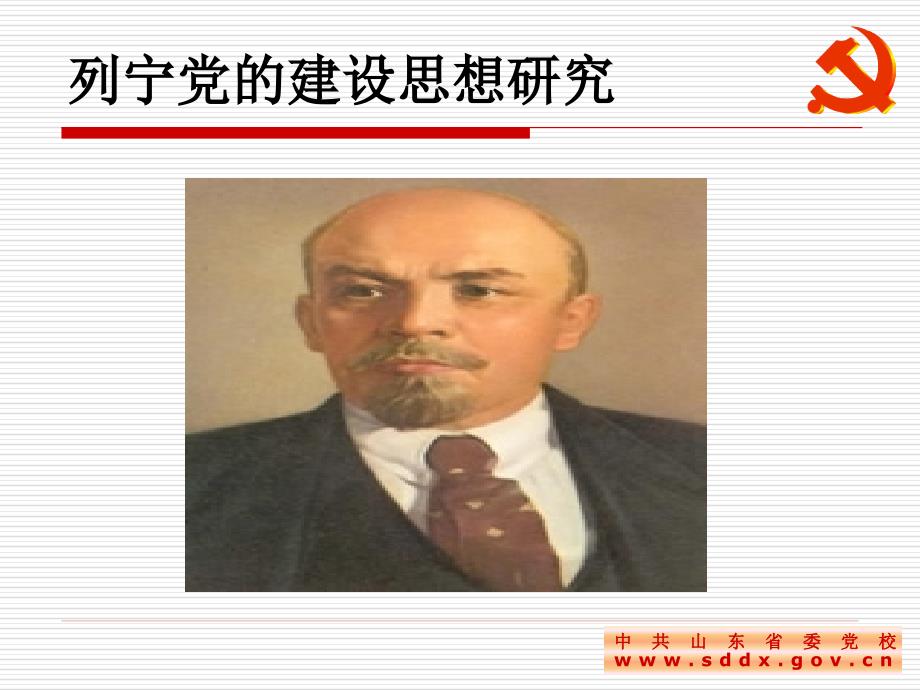 列宁党的建设思想研究.ppt_第2页