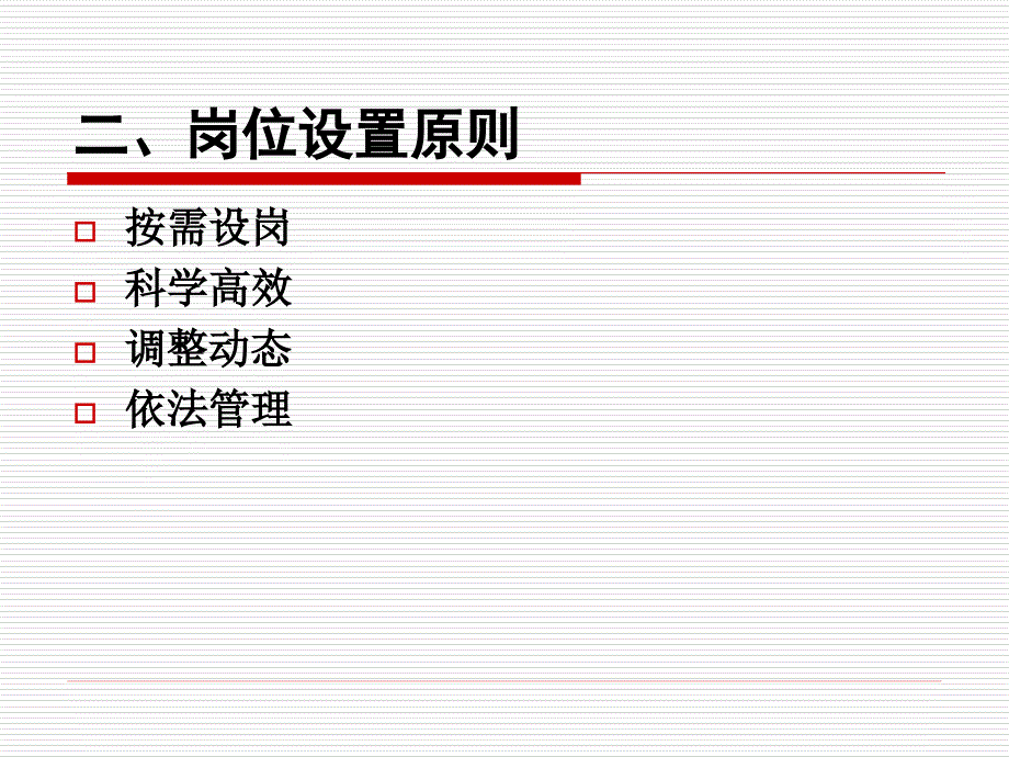 关于义务教育学校岗位设置.ppt_第3页