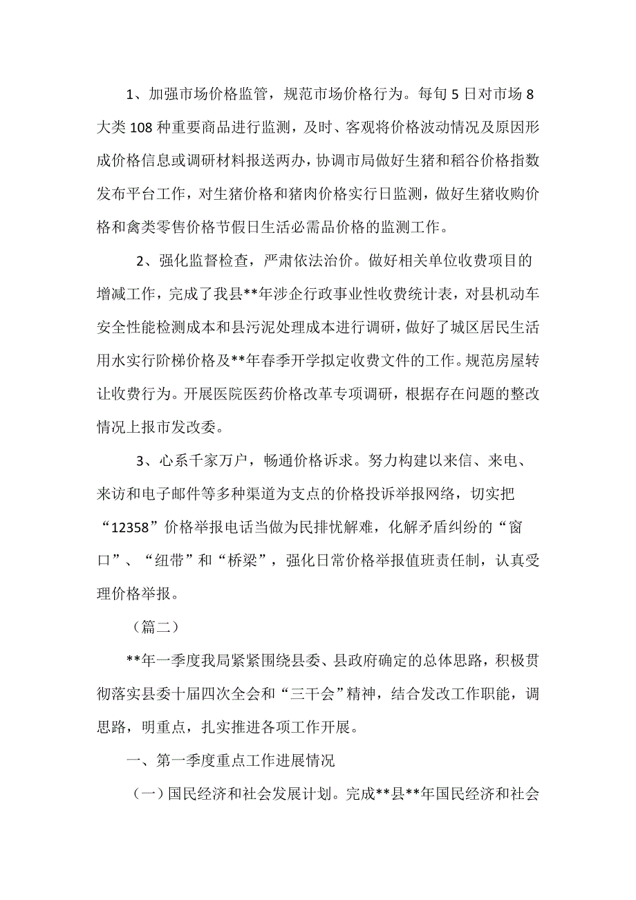 发改局一季度工作总结范例十则.doc_第3页