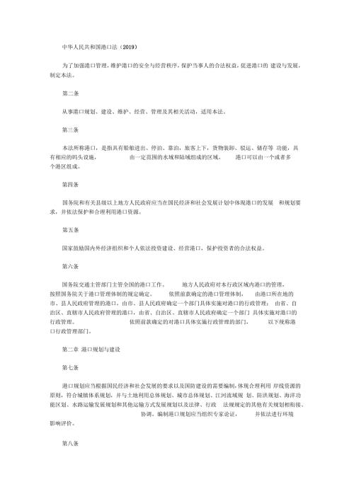 中华人民共和国港口法.docx