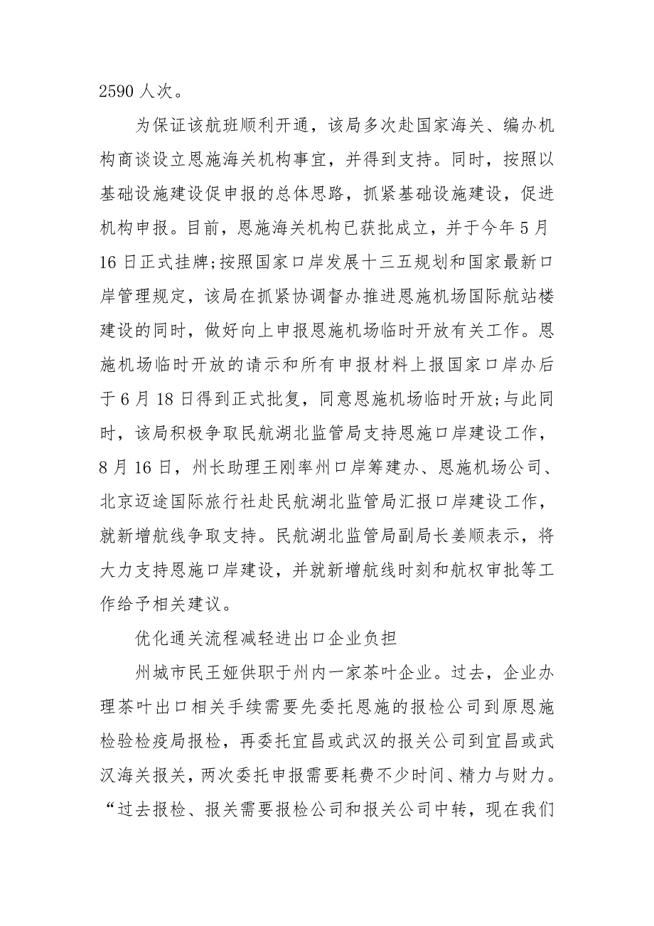 商务局优化营商环境工作方案.doc_第2页