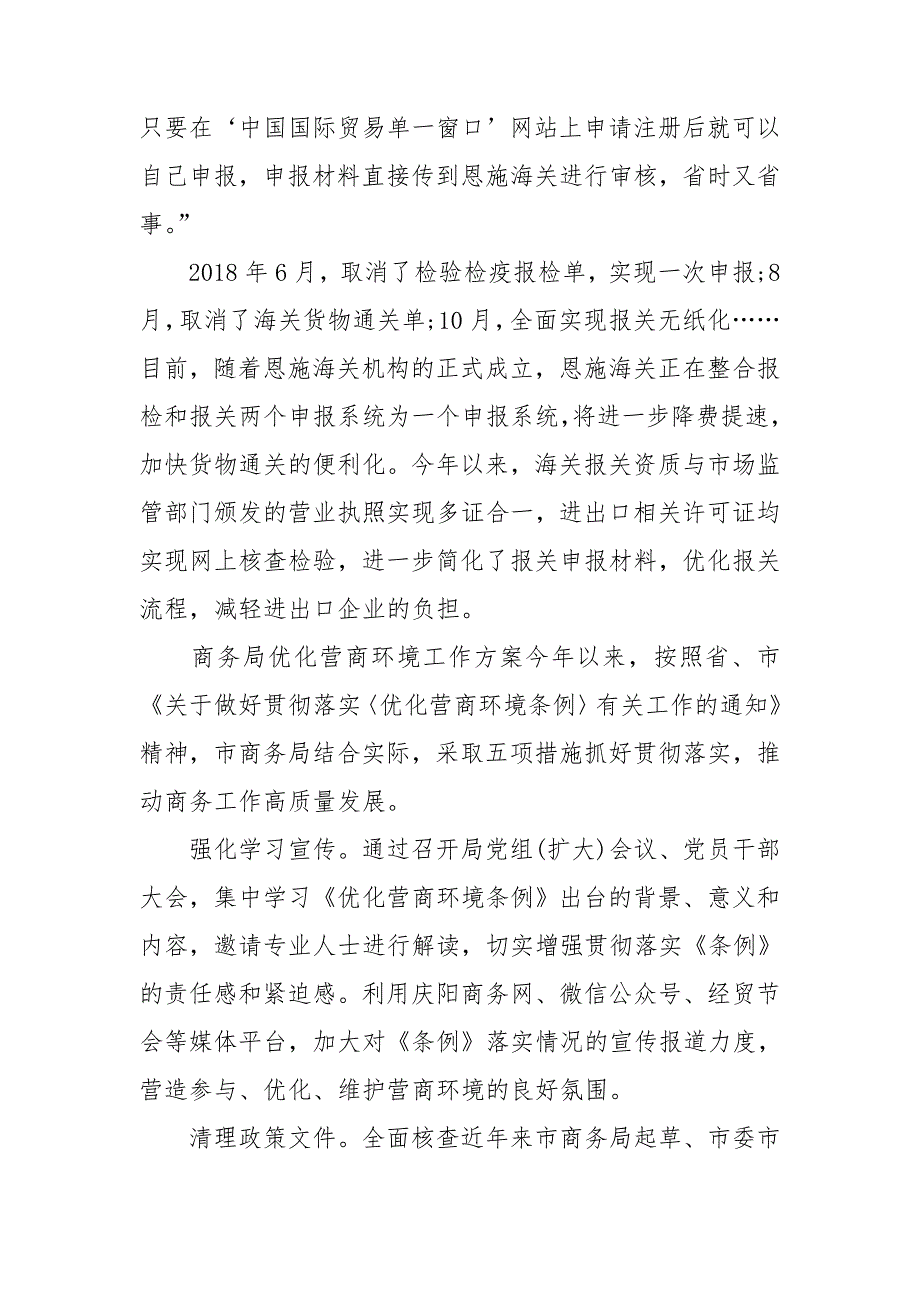 商务局优化营商环境工作方案.doc_第3页
